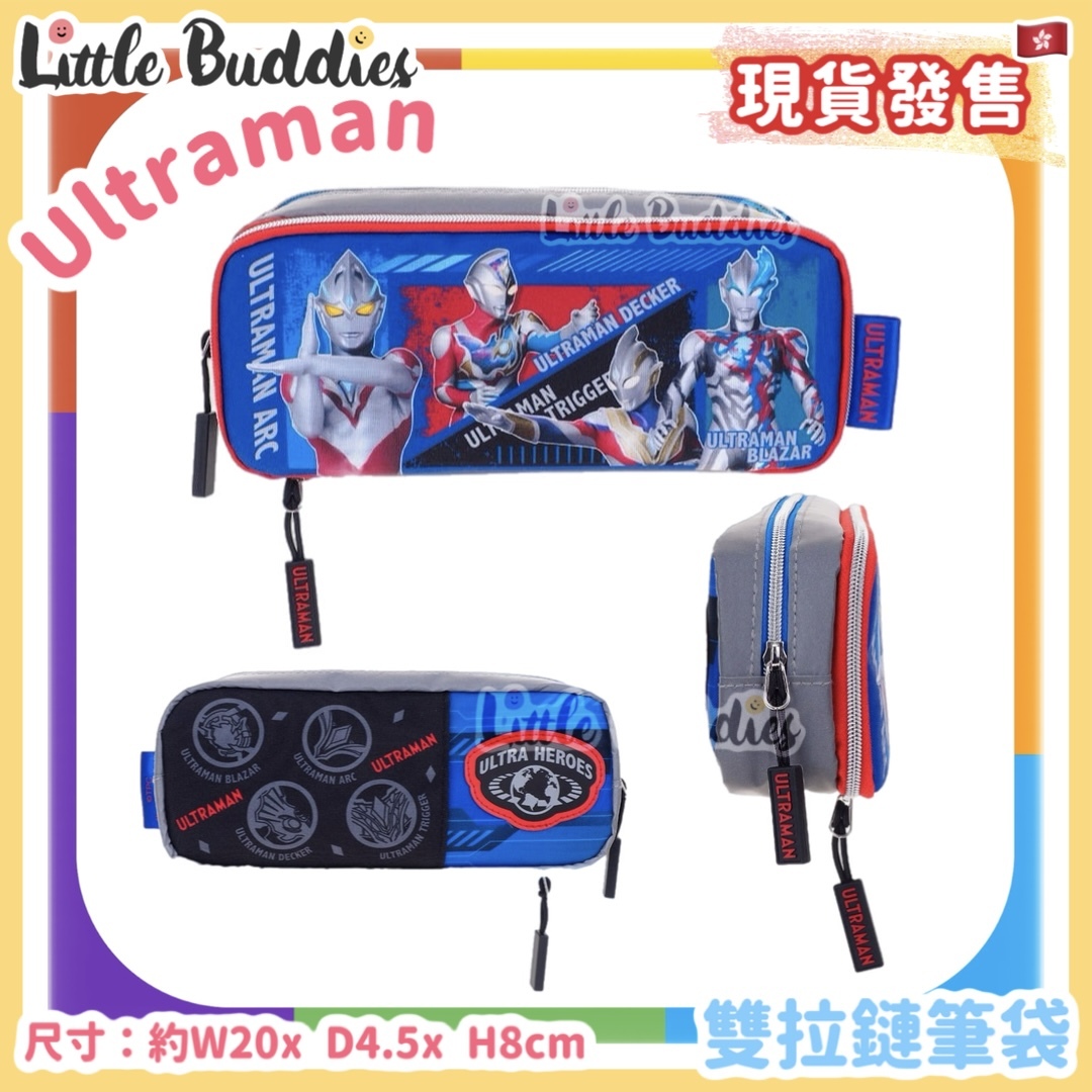 Ultraman 雙拉鏈筆袋