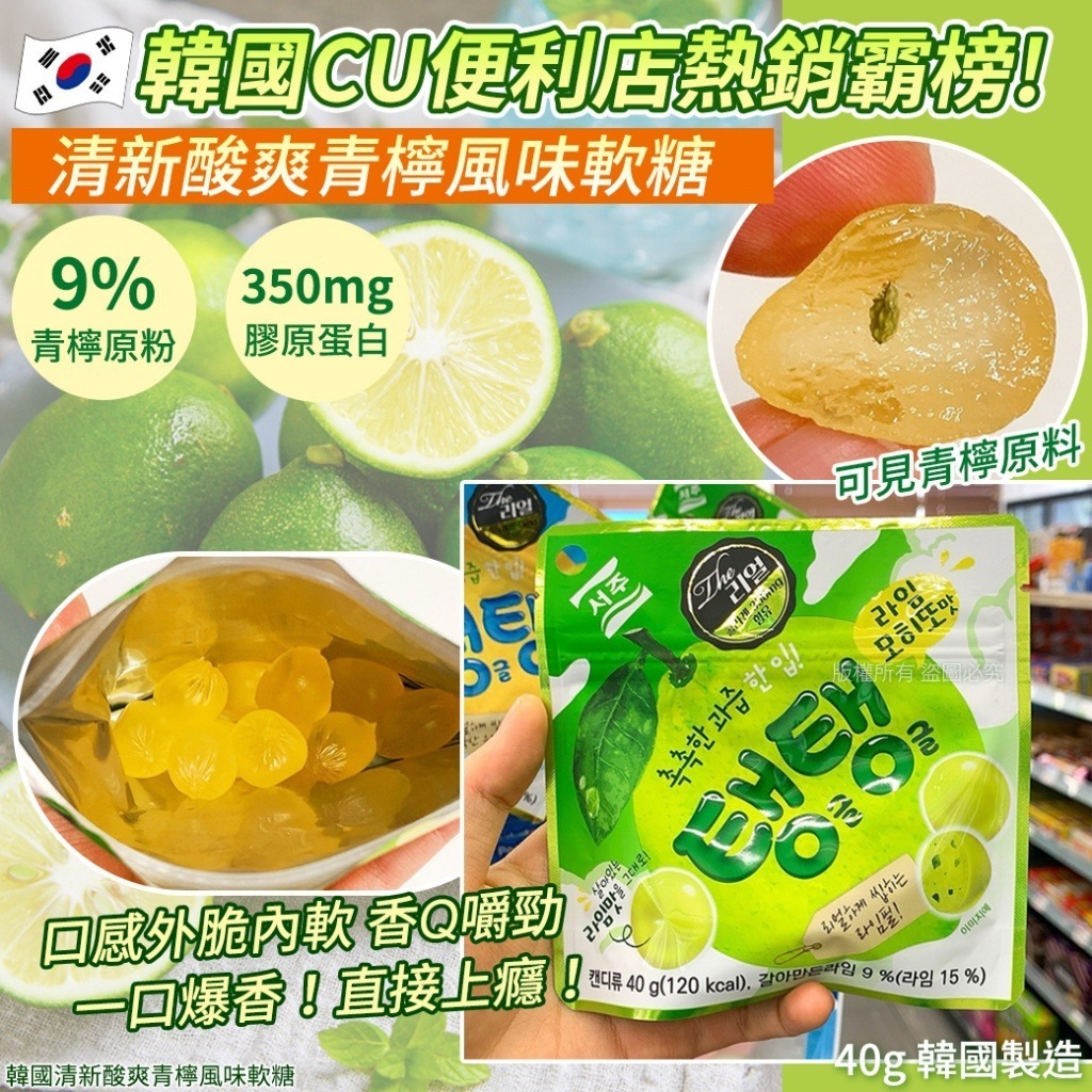 韓國清新酸爽青檸風味軟糖