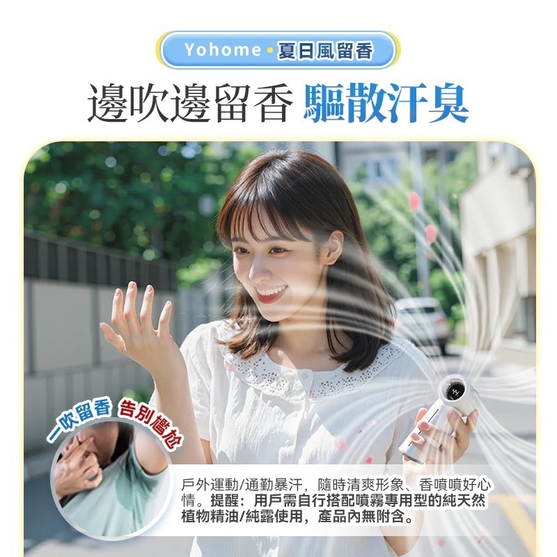 日本 Yohome 雙核保濕香薰清爽微米級噴霧多功能手持高速小風扇 [#SQ25052603]