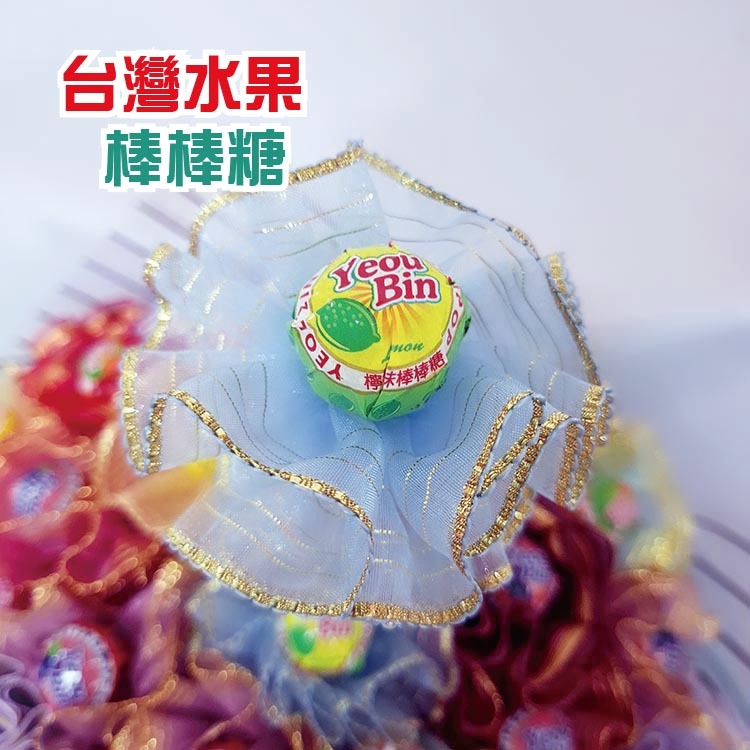 單支棒棒糖花棒,台灣水果棒棒糖花束