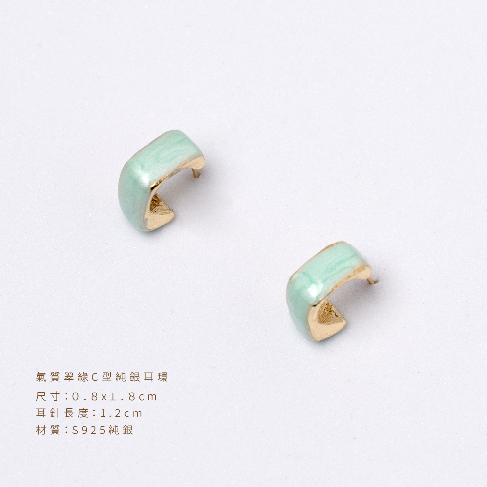 翠綠C型耳環估格