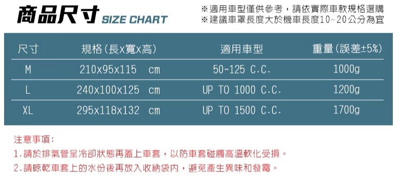 勁銳機車套 車罩