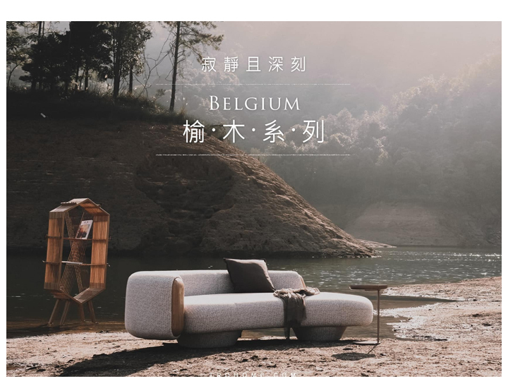 寂靜文青感與現代精品風格完美結合 榆木系列初登場!