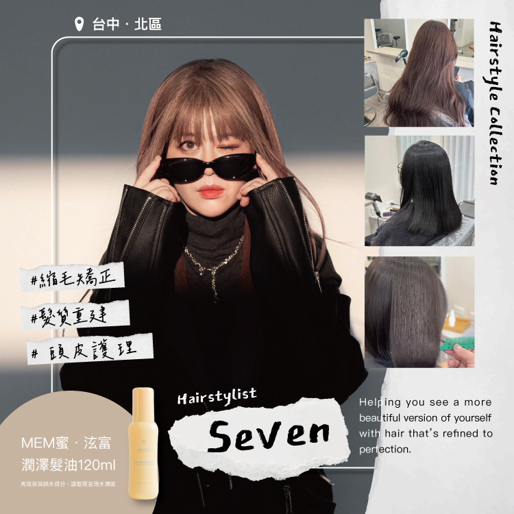 縮毛矯正及質感燙髮商品-Seven-M-Palace