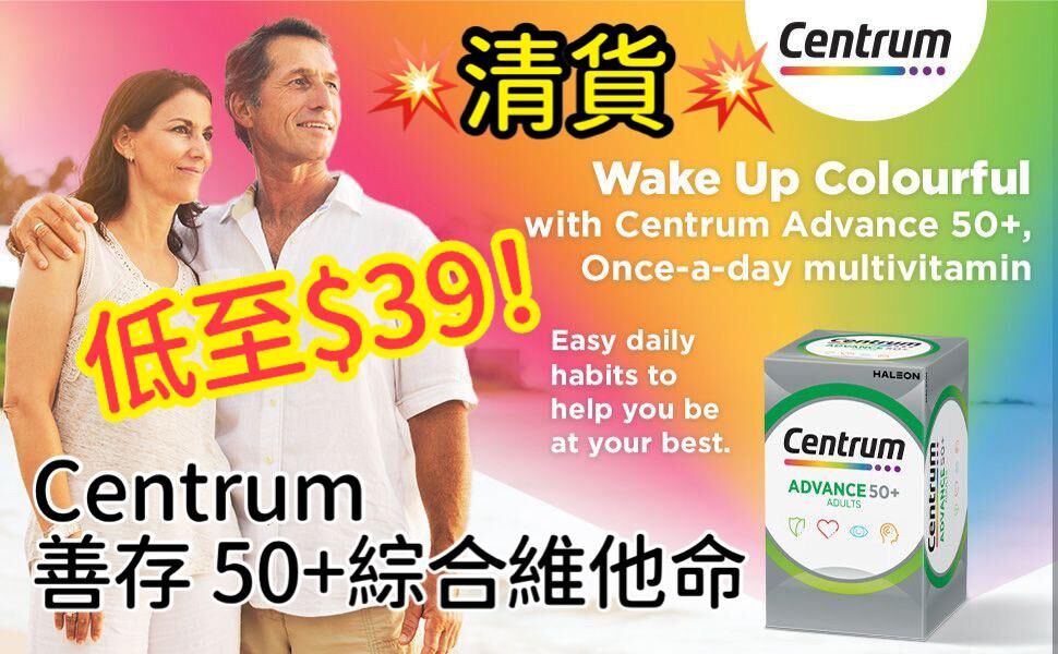 Centrum 善存50+綜合維他命
