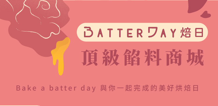 蜜釀玫瑰餡-ldp2