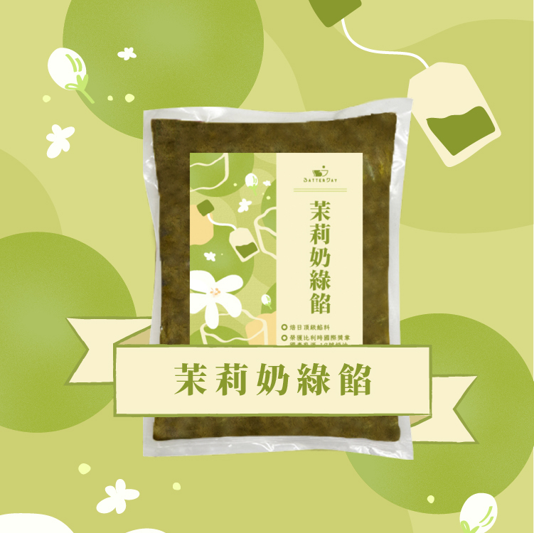 茉莉奶綠餡-ldp1