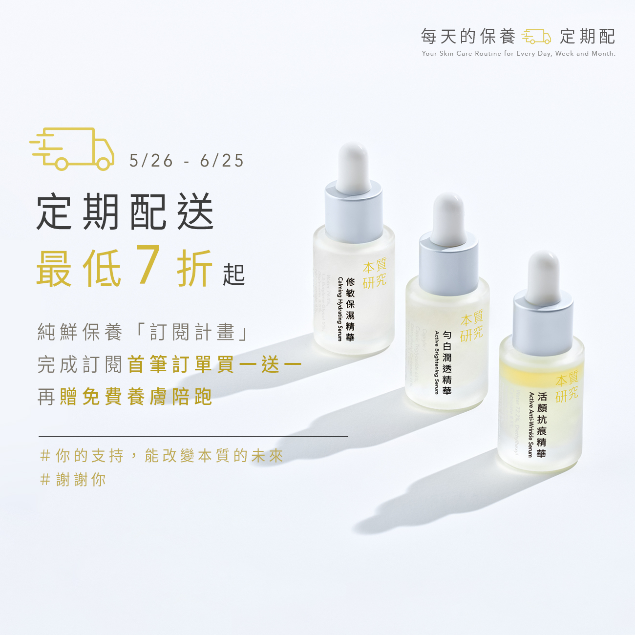 本質研究定期購優惠BN