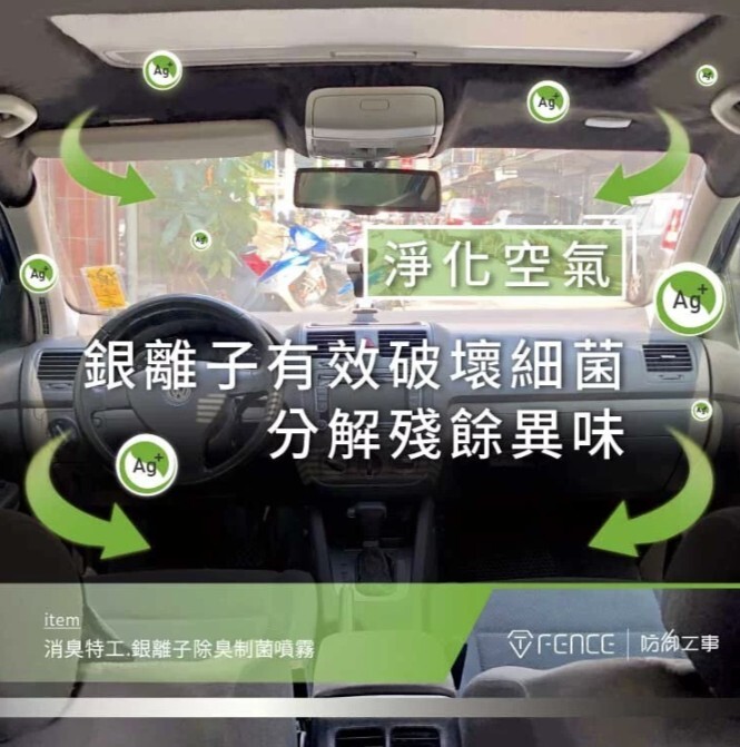 T-FENCE 防御工事 消臭特工 銀離子除臭制菌噴霧 280ml