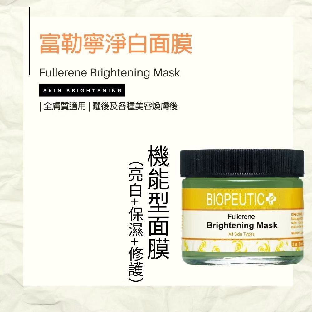 富勒寧淨白面膜-2oz