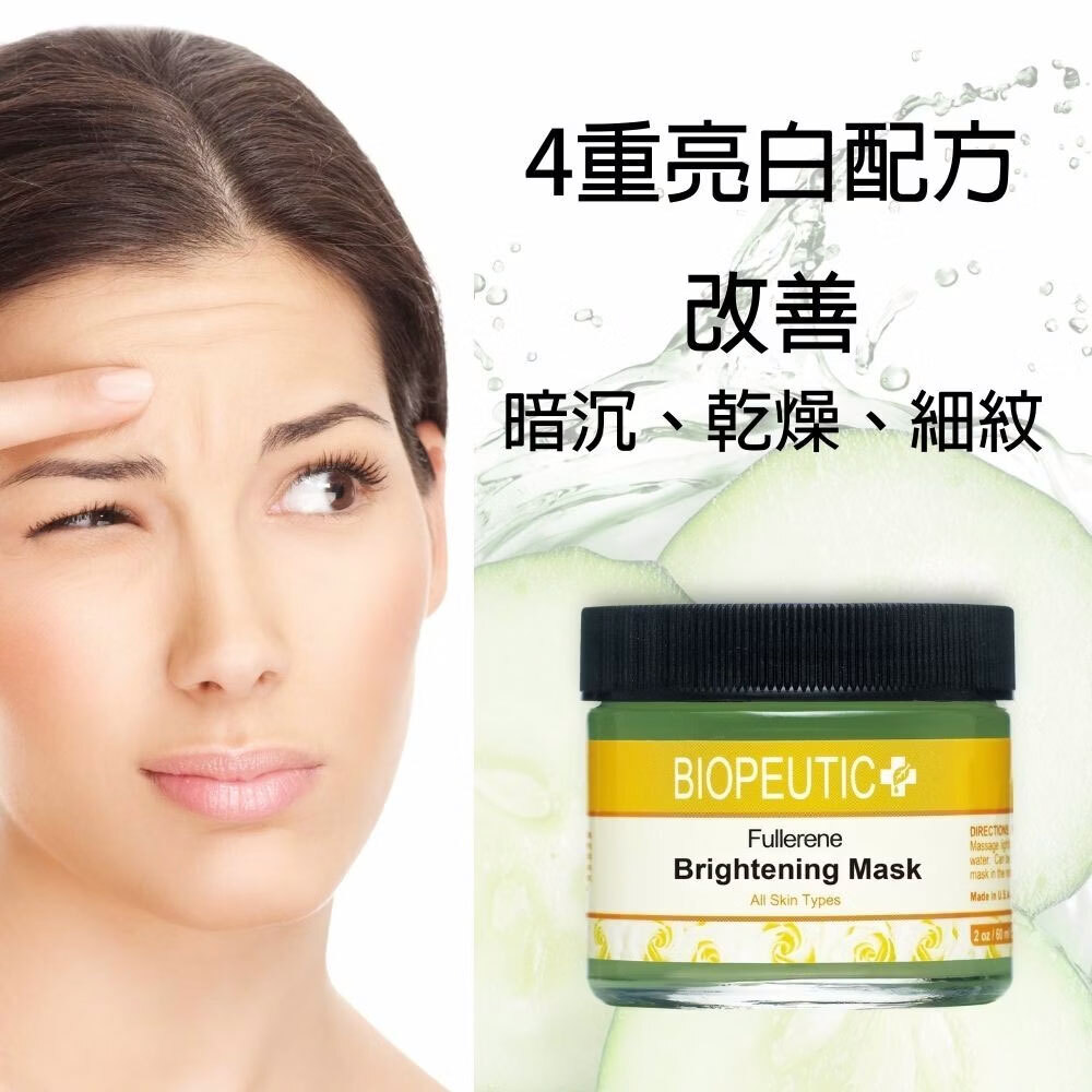 4重亮白配方 改善暗沉、乾燥、細紋