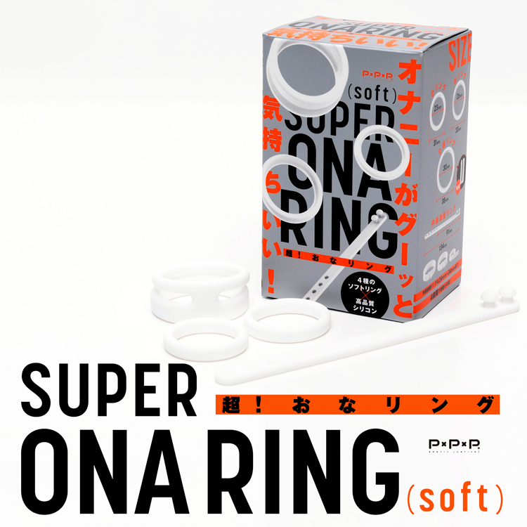 SUPER ONA RING(soft)產品實拍照,包含原廠包裝盒與白色4款環套擺放,強調柔式矽膠材質與盒裝完整度