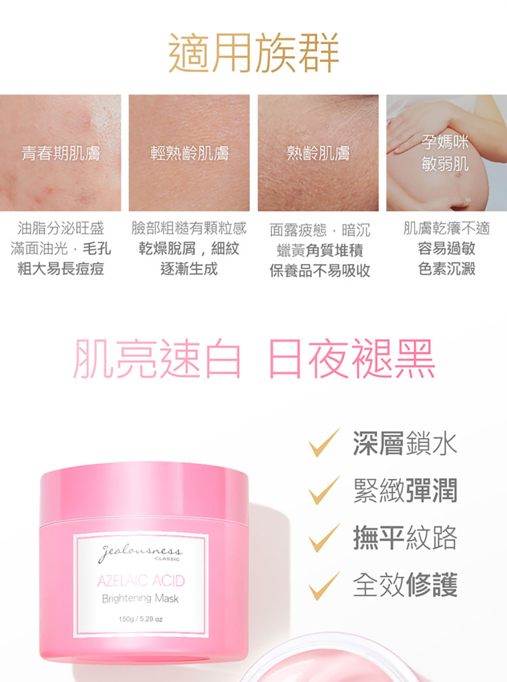 jealousness 婕洛妮絲 杜鵑花酸煥白煥膚面膜30g(隨身裝)