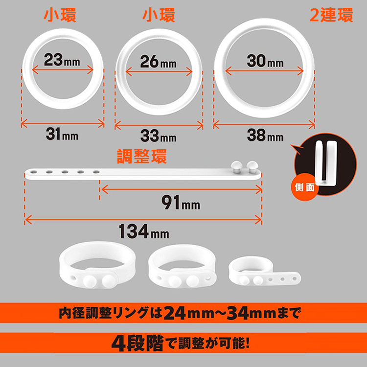 白色矽膠情趣環尺寸說明圖,含3種定徑環(23mm、26mm、30mm)與可調整式環(內徑24-34mm),4段調節孔設計,側面結構圖標示清楚,展示完整尺寸資訊