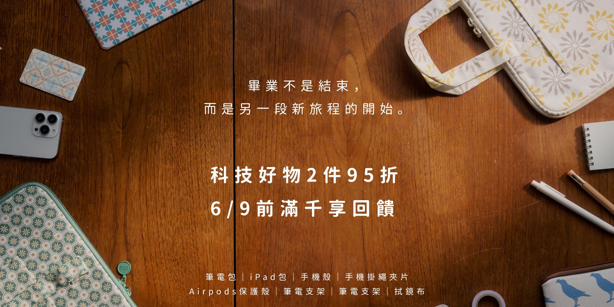 畢業季