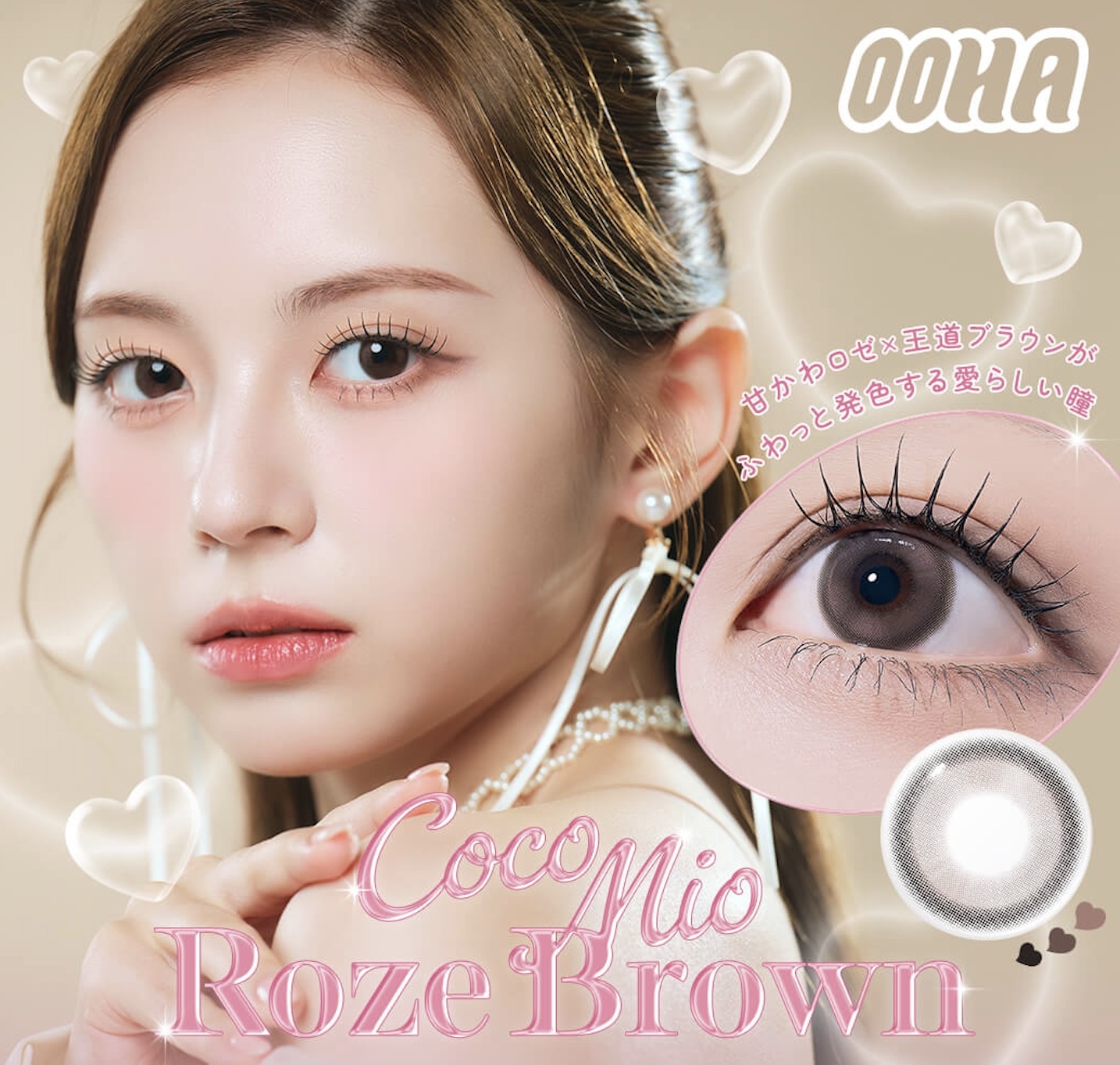 OOHA Coco Mio Monthly(Rose Brown)