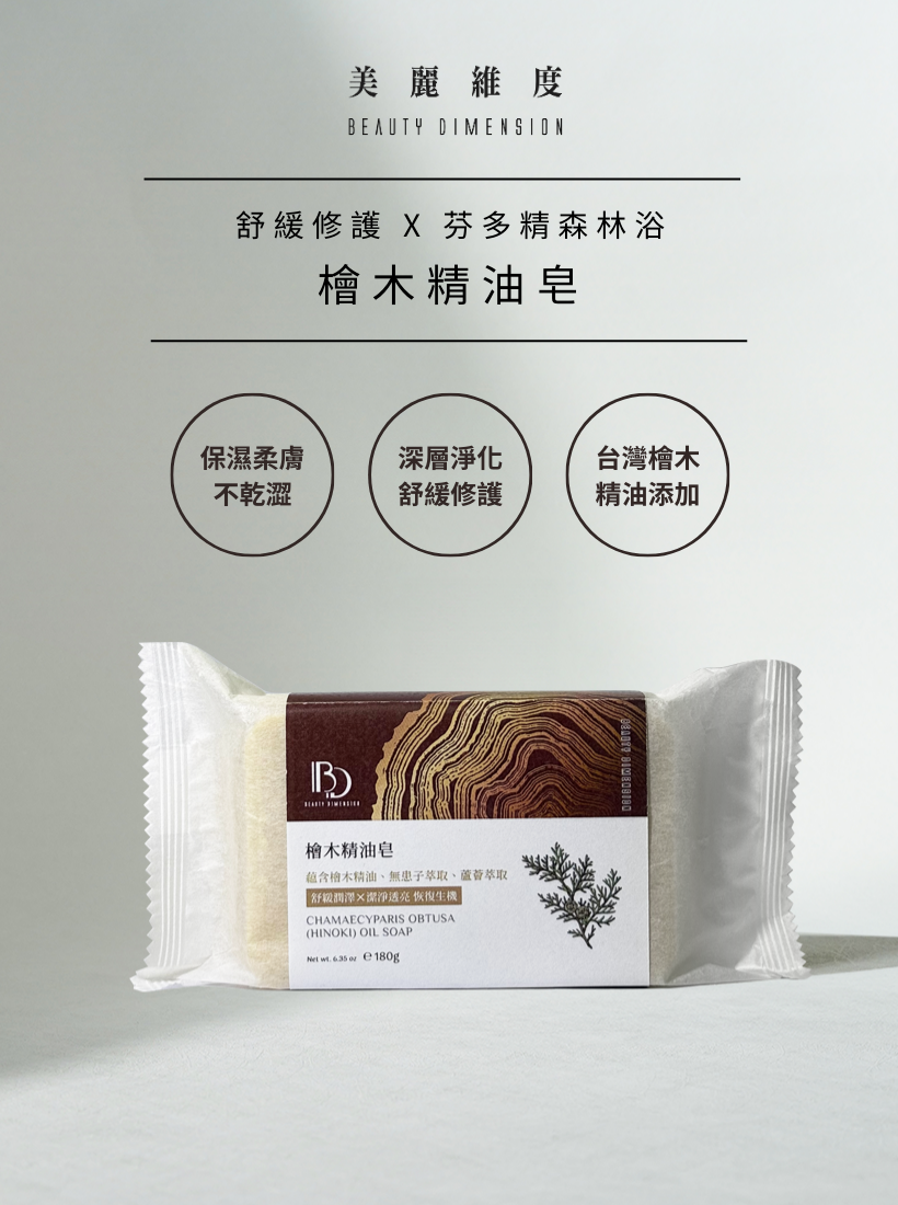 台灣檜木精油皂 180g