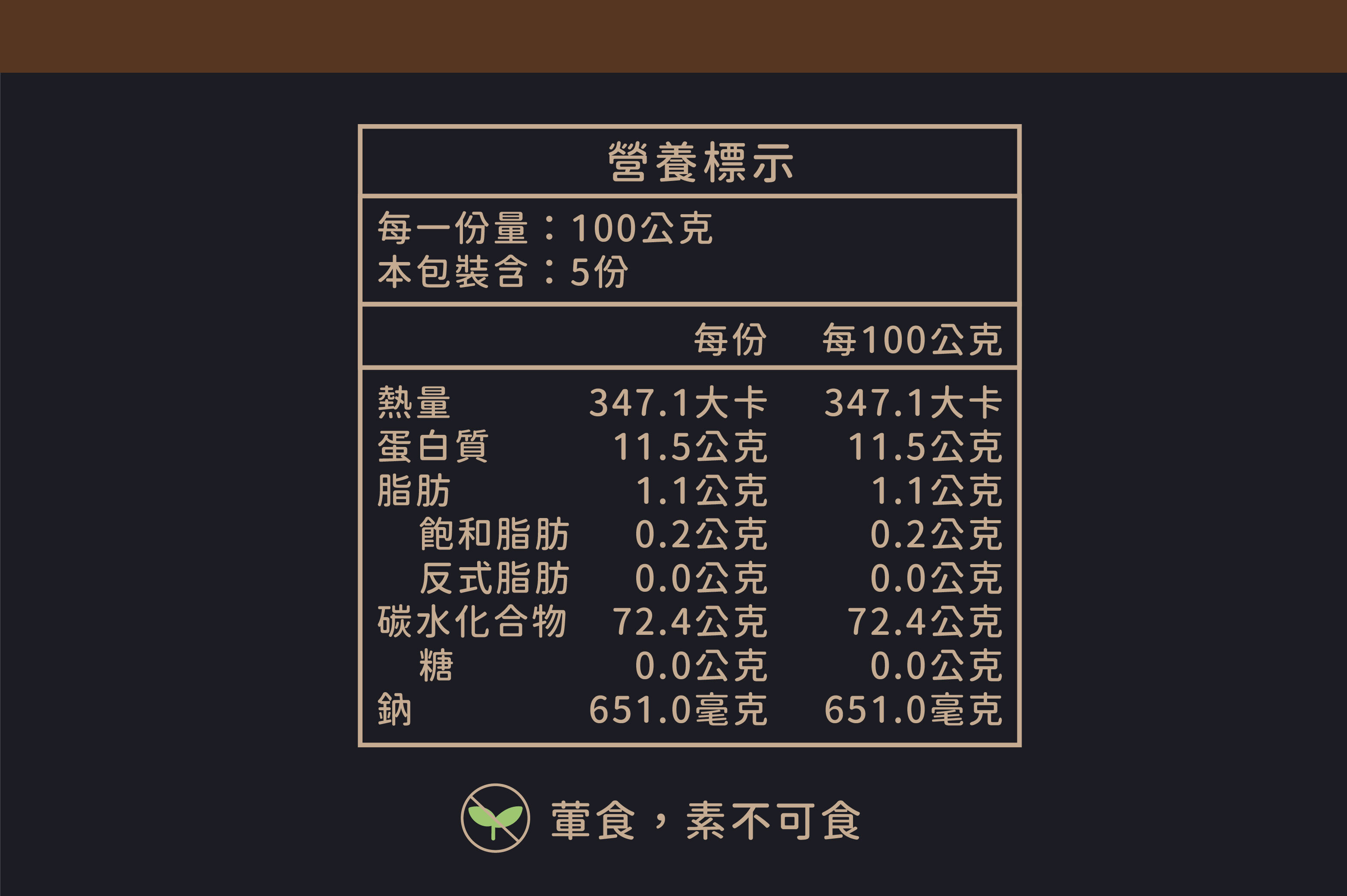 “焙日章魚燒粉營養標示”