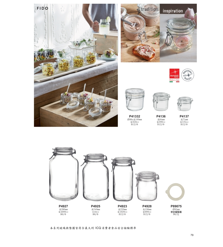 義大利製Bormioli Rocco 密封罐1460ml Fido系列