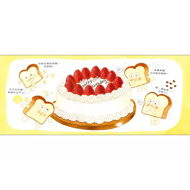 我是零分麵包！