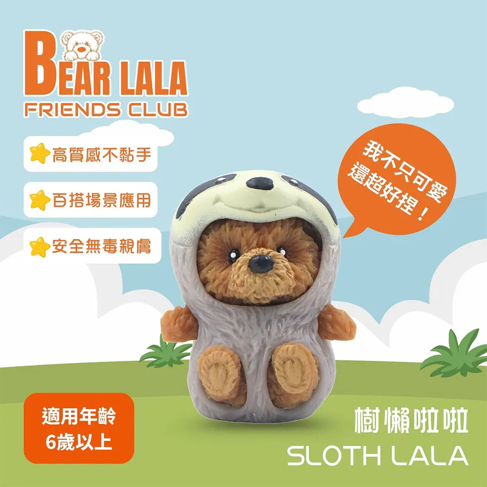 BEAR LALA - 貝爾啦啦迷你紓壓熊 (隨機出貨)