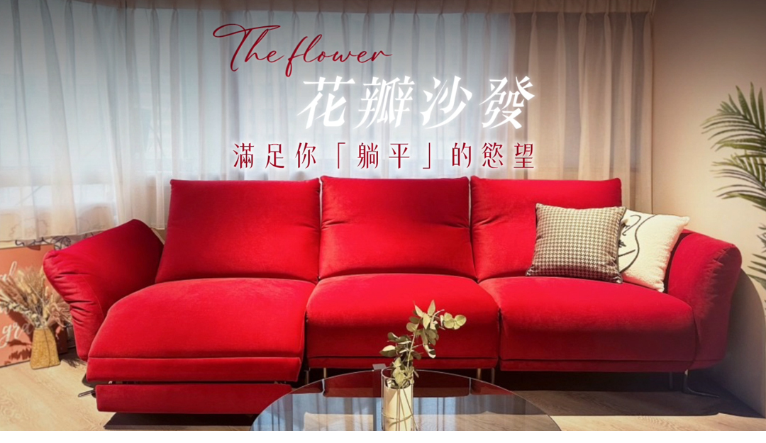 滿足你躺平的慾望! 最美電動沙發