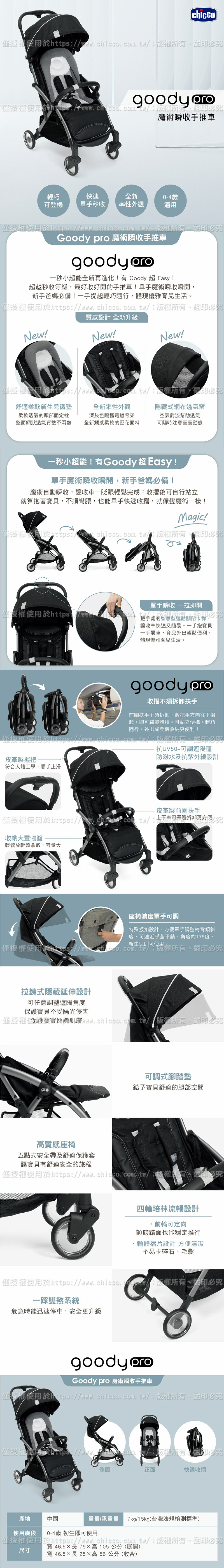 chicco，Goody Pro 魔術瞬收手推車