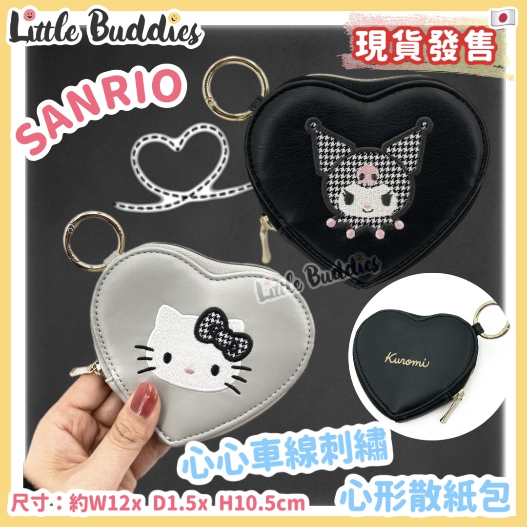 日本 Sanrio 心心車線刺繡 心形散紙包