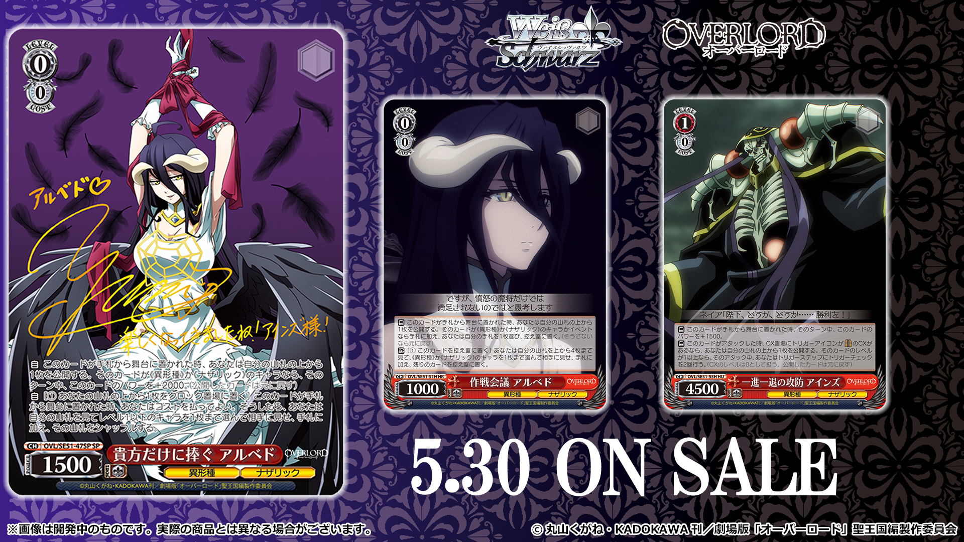 Weiss Schwarz: OVERLORD: THE SACRED KINGDOM Booster
