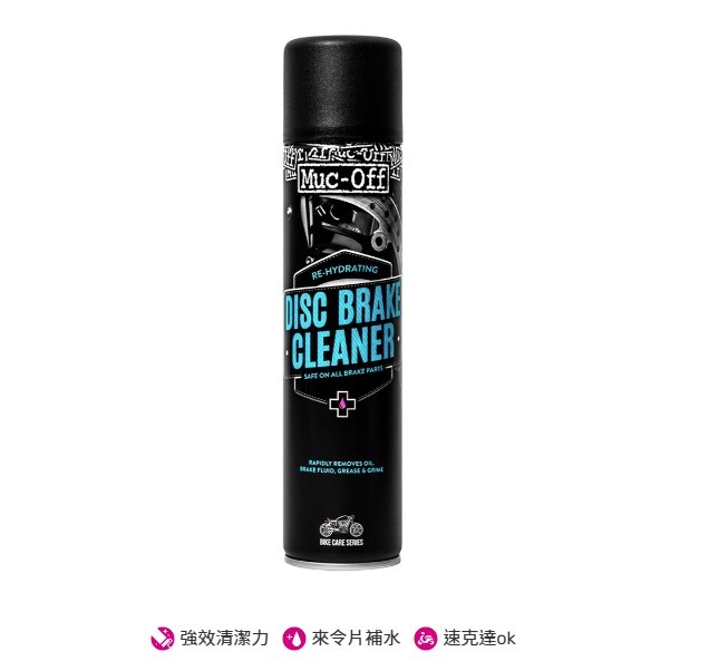 Muc-Off 馬可夫 高效煞車碟盤清潔劑 400ml