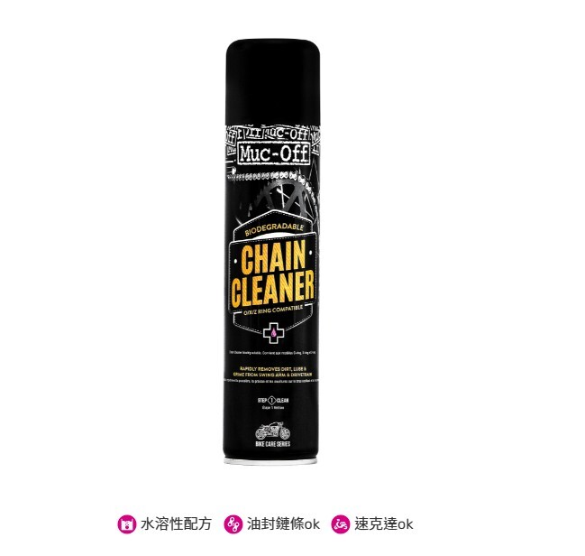 Muc-Off 馬可夫 機車鏈條清潔劑 400ml