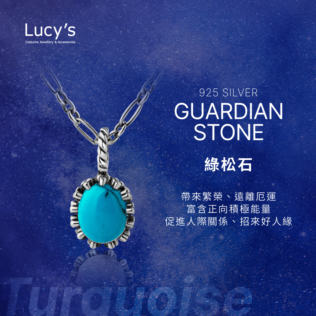 守護石項鍊｜925純銀 綠松石 項鍊 (124983)