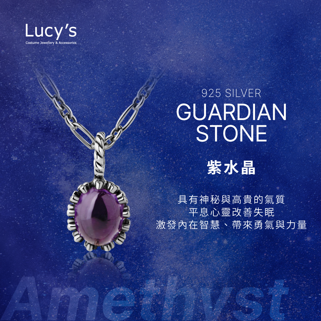 守護石項鍊｜925純銀 紫水晶 項鍊 (124984)