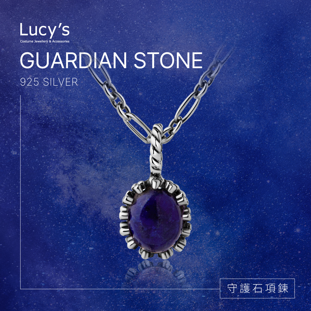 守護石項鍊｜925純銀 青金石 項鍊 (124986)