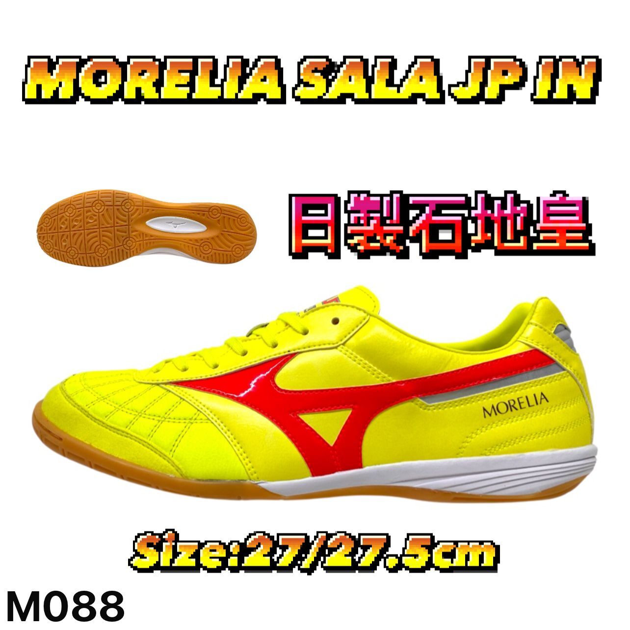 MIZUNO 日本製 袋鼠皮 石地皇 MORELIA SALA IN JP M092