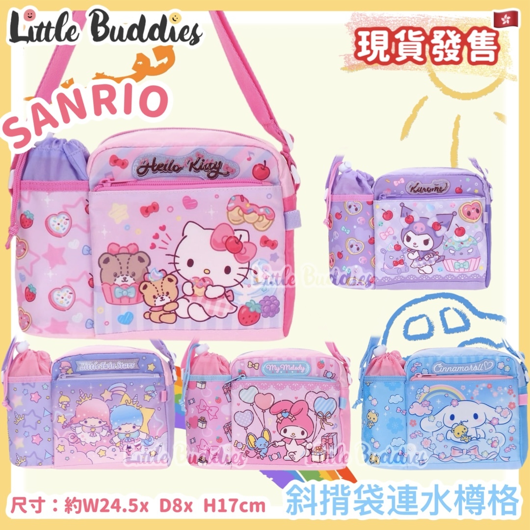 Sanrio 斜揹袋連水樽格