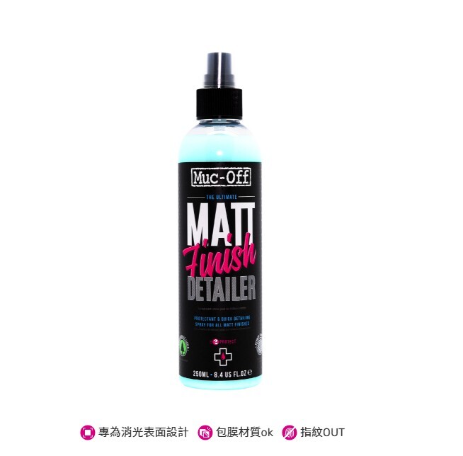 Muc-Off 馬可夫 專業級消光蠟 250ml