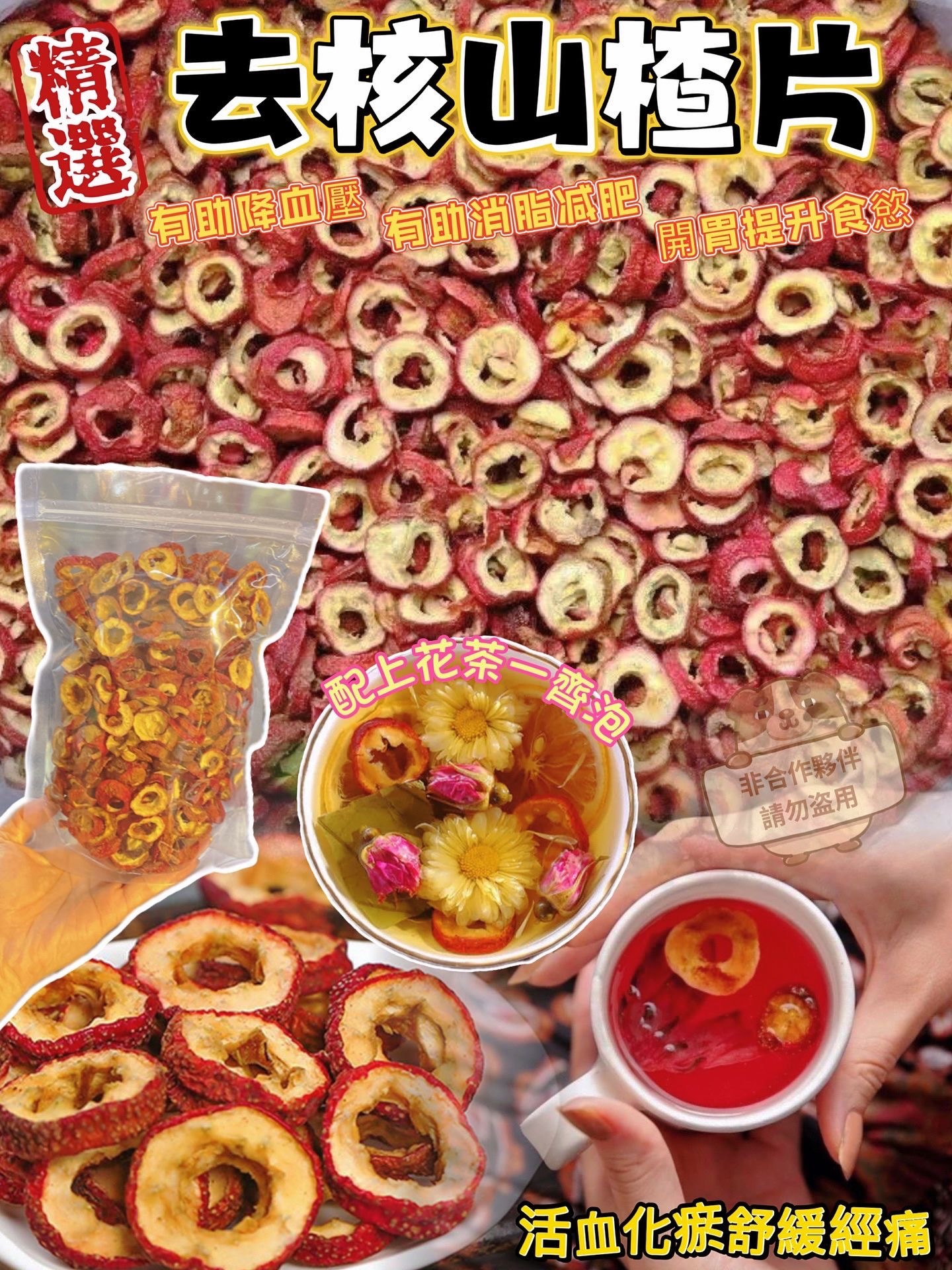 開胃去核山楂片