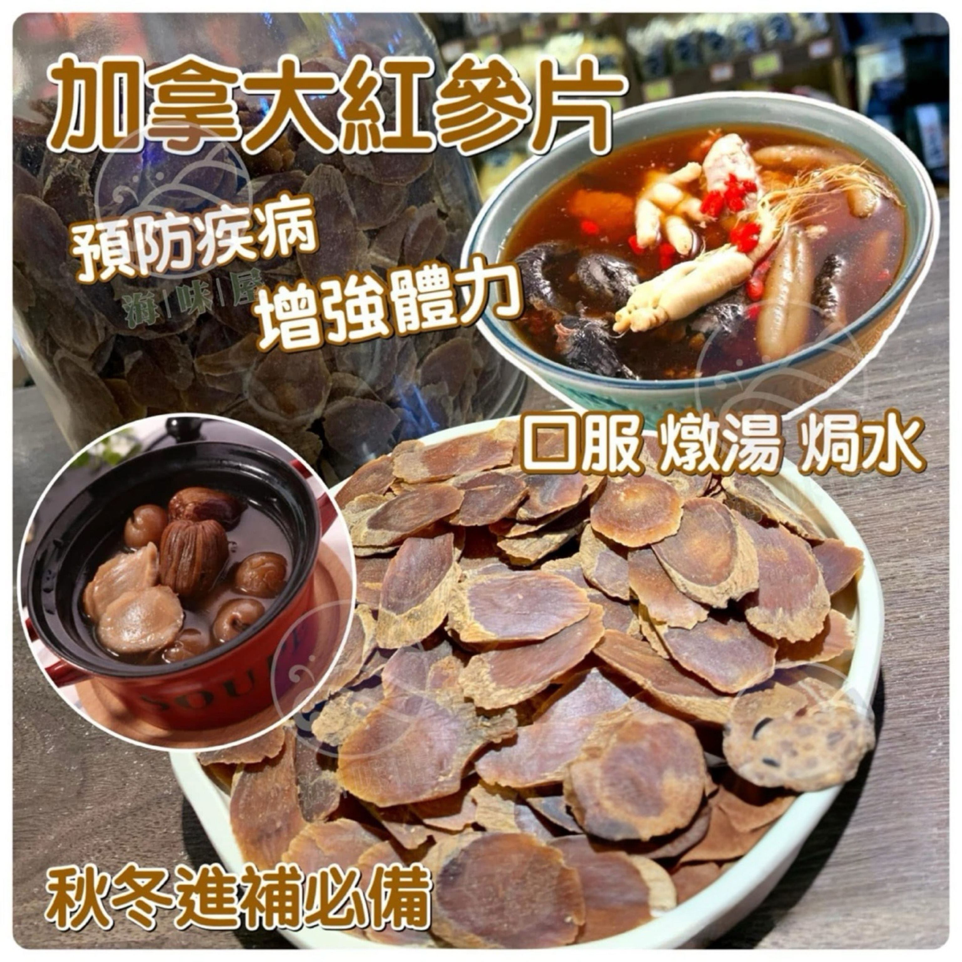 H16161 加拿大紅參片(一両)