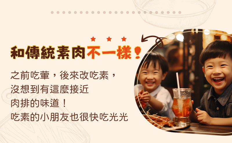 lp-滷肉排-長條圖-和傳統素肉不一樣