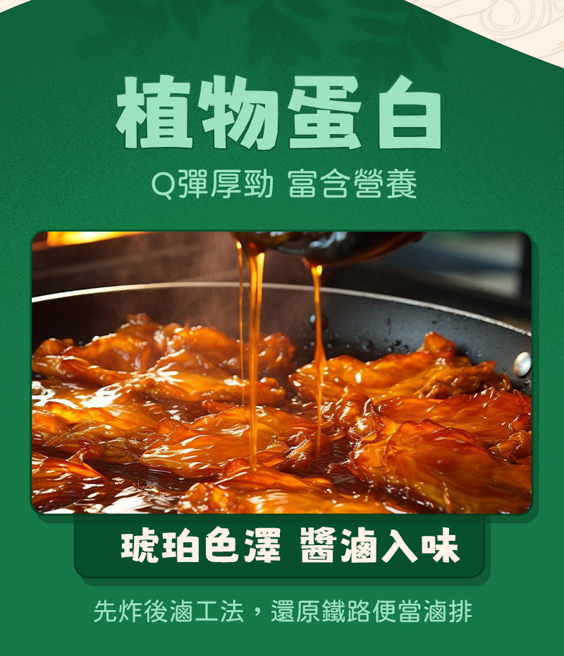 lp-滷肉排-長條圖-植物蛋白色澤