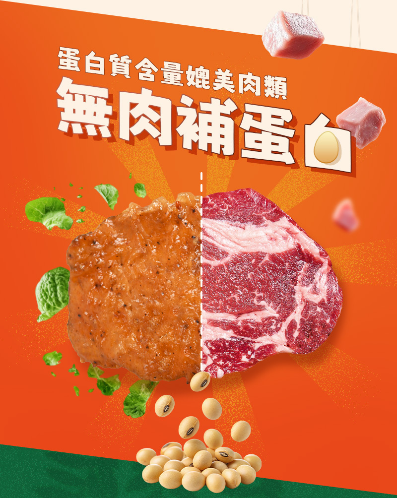 lp-滷肉排-長條圖-無肉補蛋白