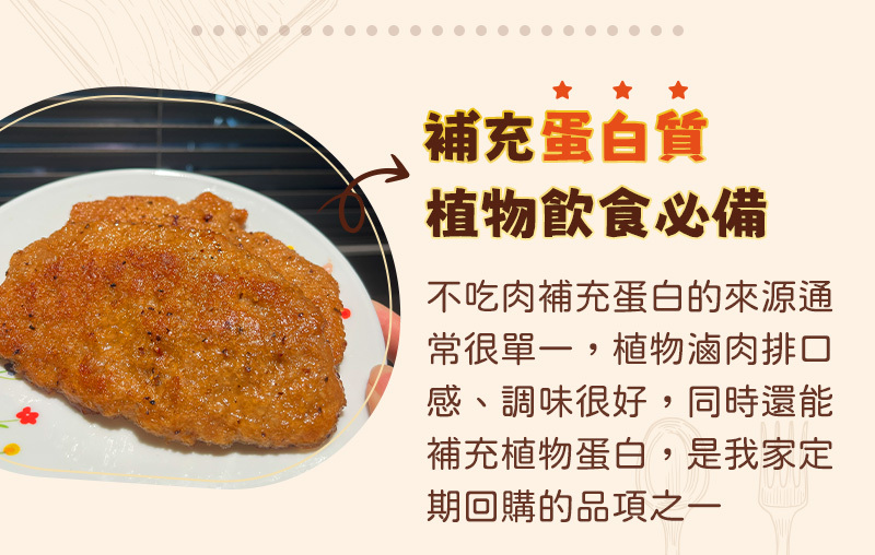 lp-滷肉排-長條圖-補充蛋白質植物飲食必備