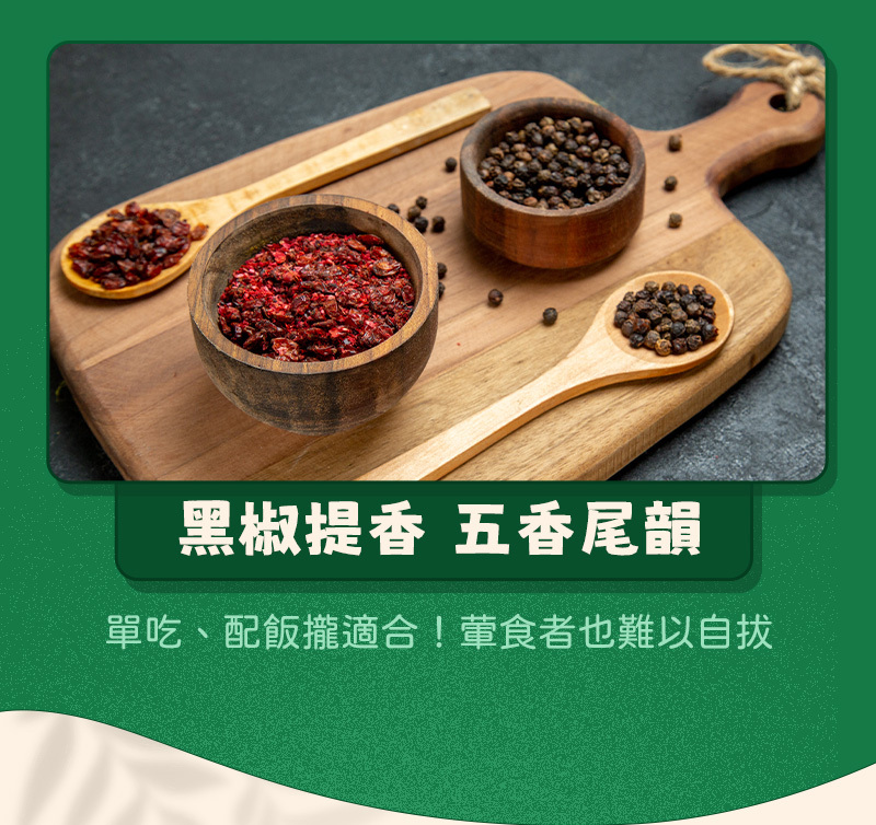 lp-滷肉排-長條圖-黑椒提香五香尾韻