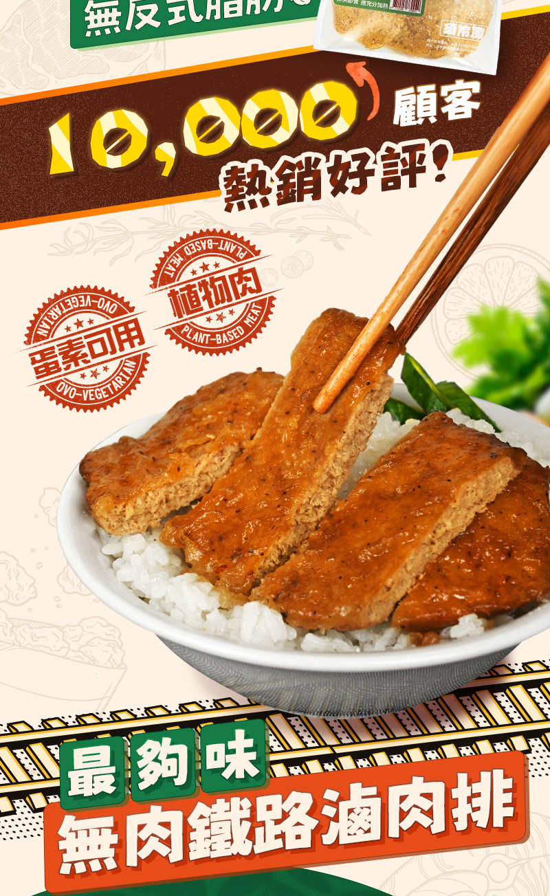 lp-滷肉排-長條圖-熱銷好評