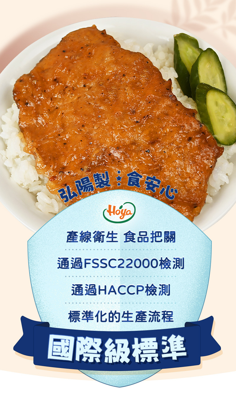 lp-滷肉排-長條圖-國際級標準