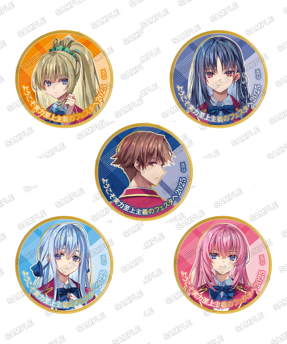預購-『歡迎來到實力至上主義的教室FESTA2025』紀念胸章 系列 【日本進口精品】