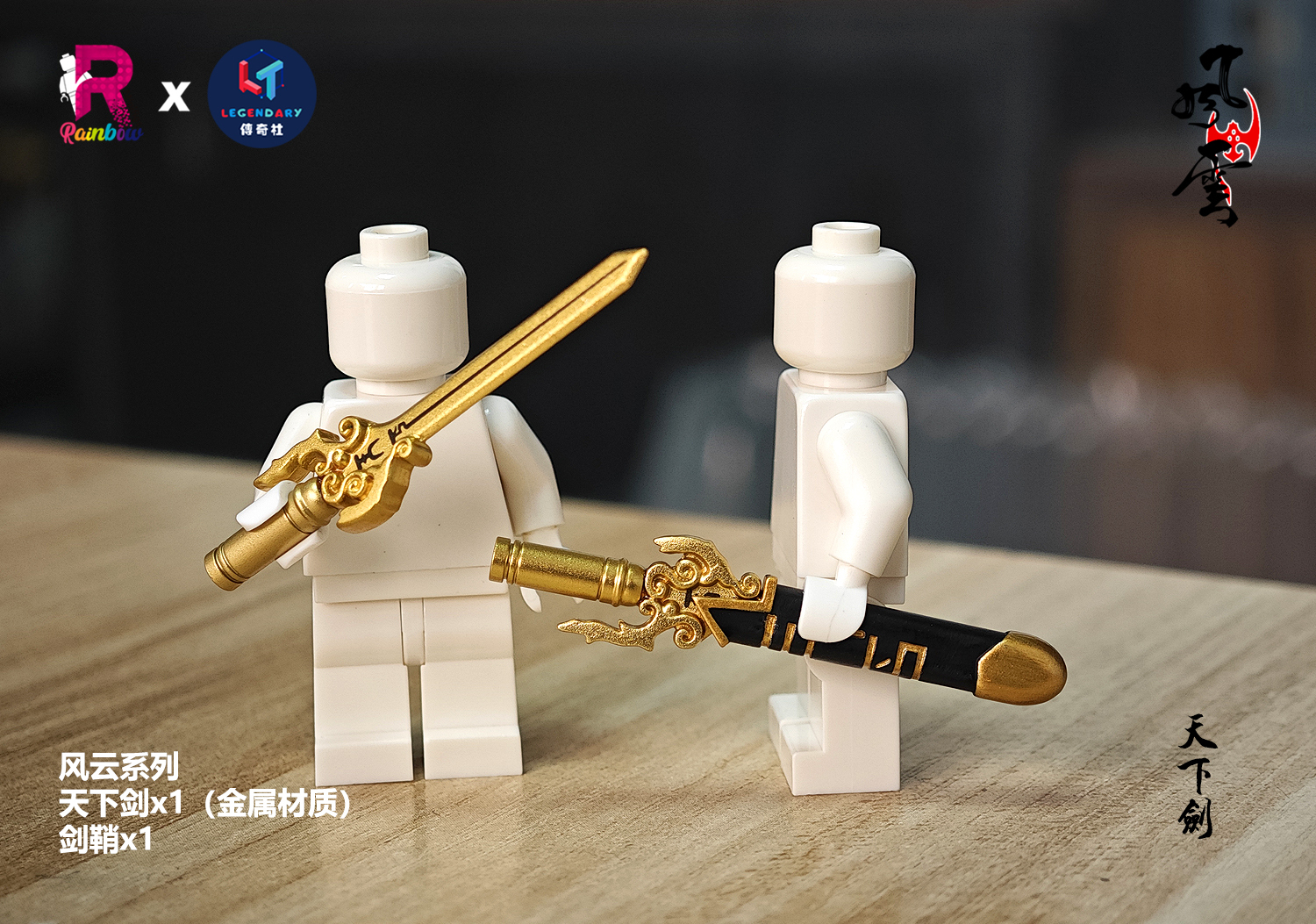 【Rainbow Minifigs x Legendary】武器