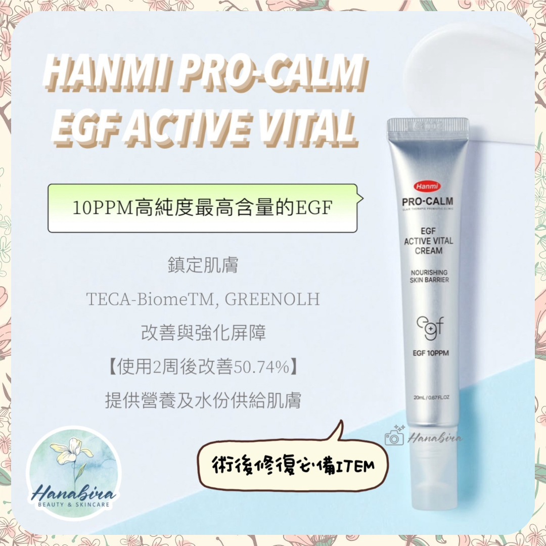 肌再生クリーム PRO-CALM EGF アクティブバイタルクリーム20ml