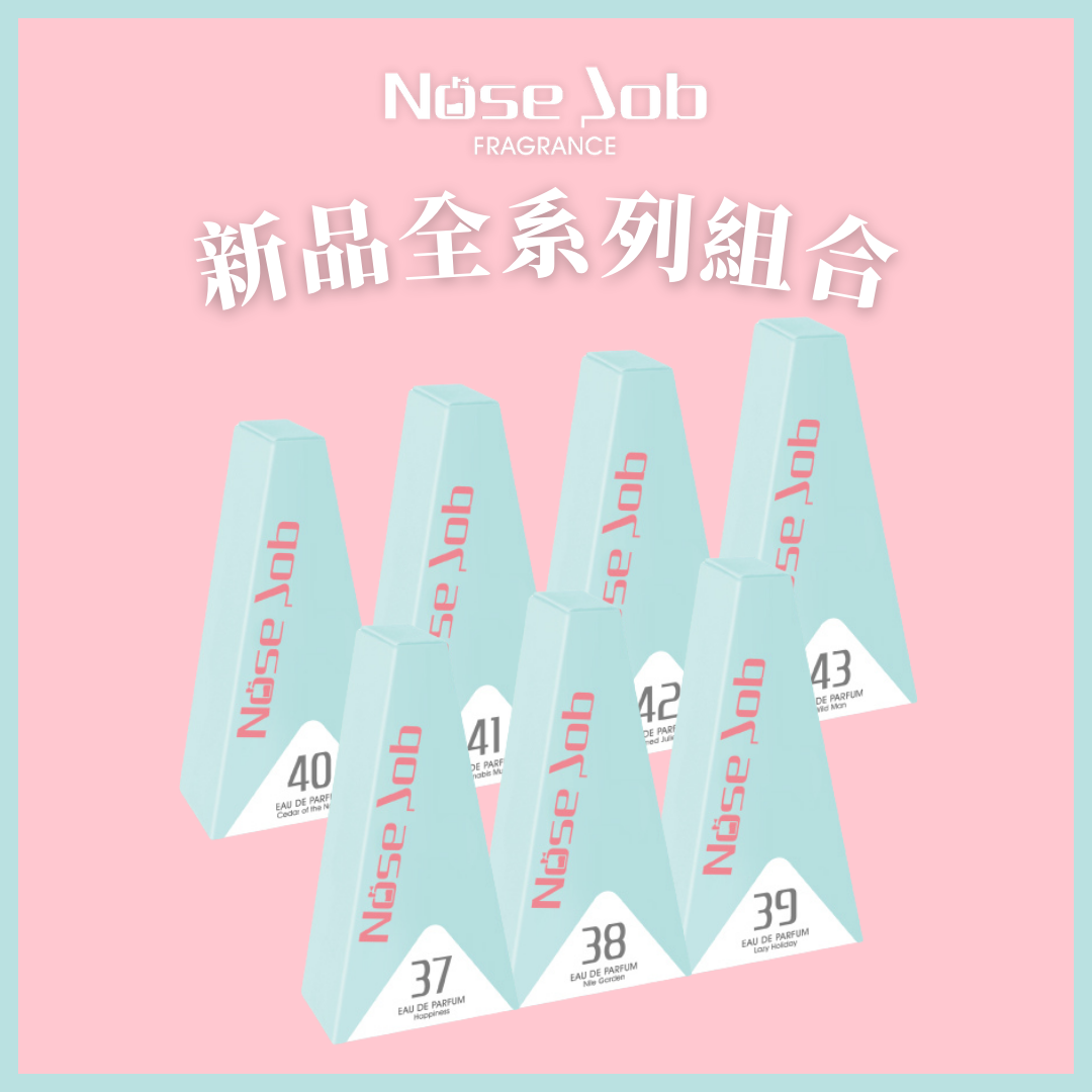 新品全系列套組